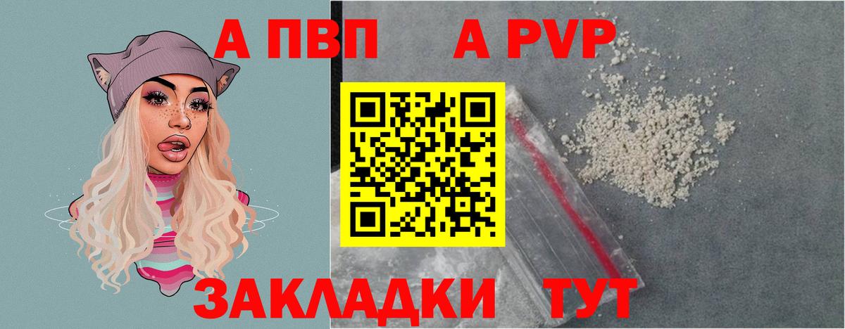 APVP мука  A-PVP  A PVP мука  Среднеуральск  Вход с VPN  Alfa_PVP СК 