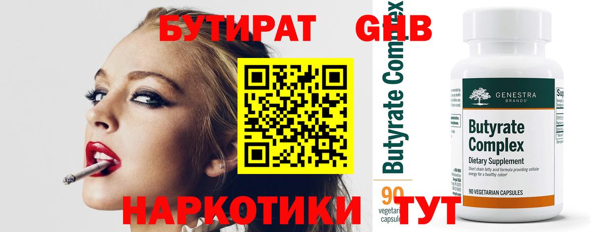 Среднеуральск  БУТИРАТ вода  БУТИРАТ  Вход с VPN 