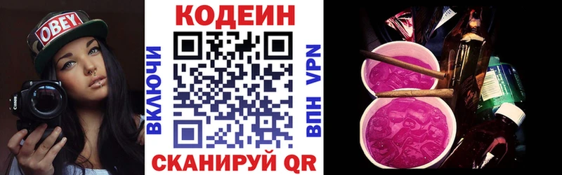 площадка какой сайт Среднеуральск Кодеин напиток Lean (лин)