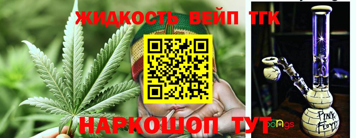ТГК вейп  ТГК концентрат  Среднеуральск  Вход с VPN 